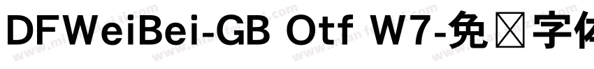 DFWeiBei-GB Otf W7字体转换
